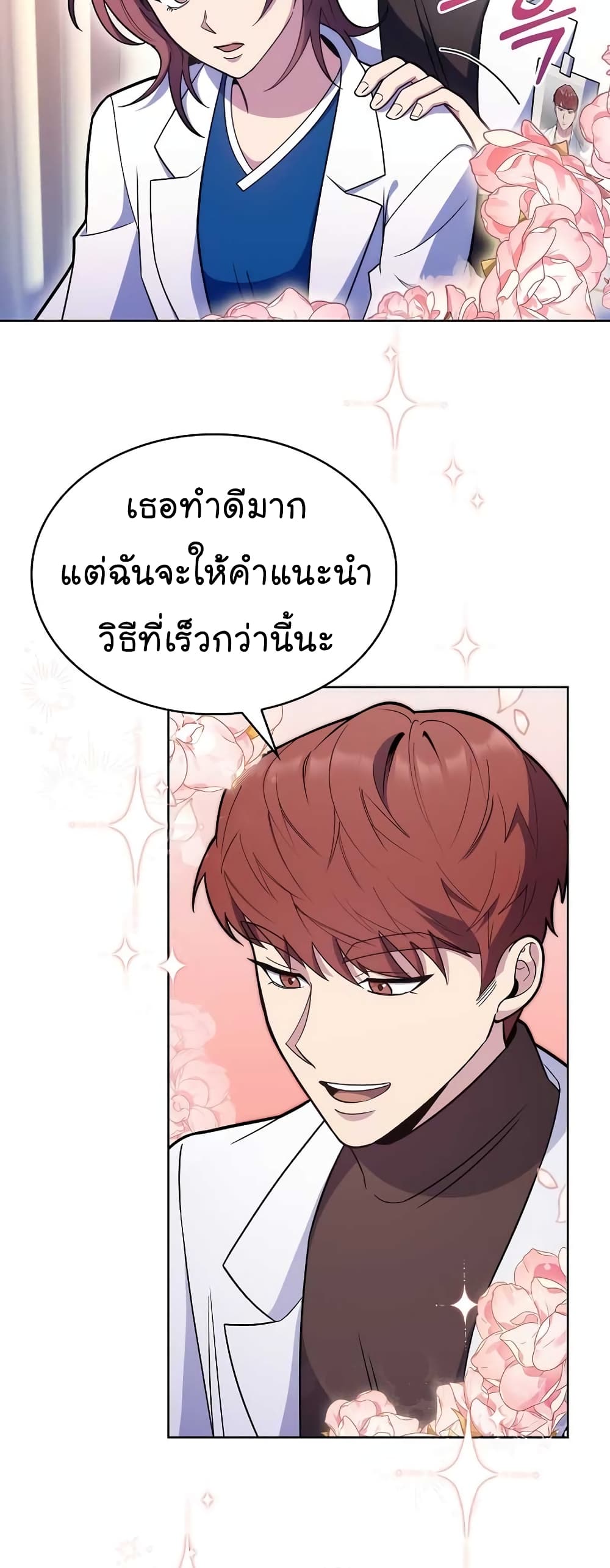 Level Up Doctor เธ•เธญเธเธ—เธตเน 21 (12)