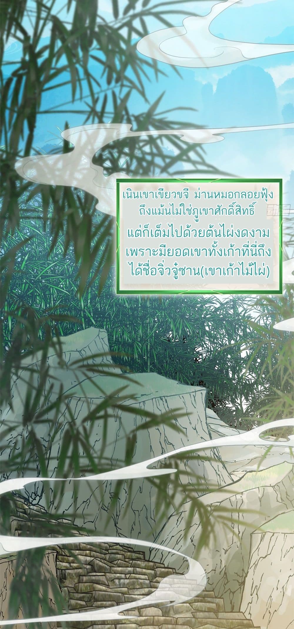 Immortal Cultivation is Just Like This เธ•เธญเธเธ—เธตเน 1 (56)