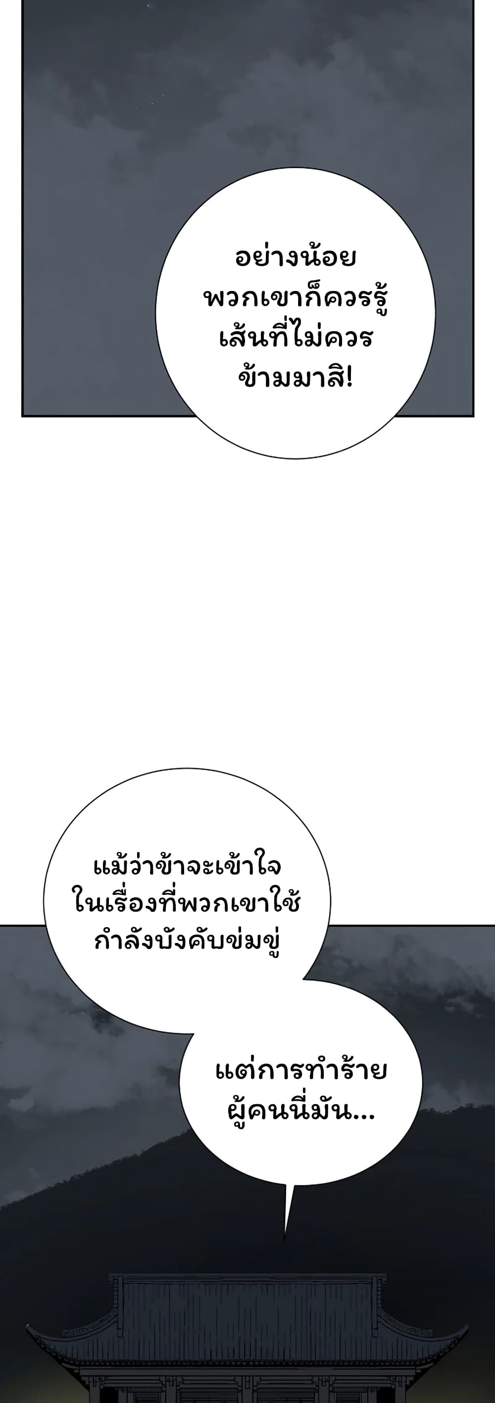 Tales of A Shinning Sword เธ•เธญเธเธ—เธตเน 39 (2)