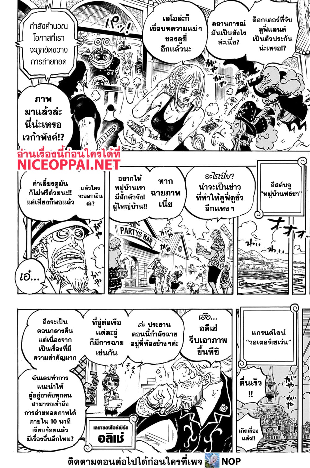 One Piece เธ•เธญเธเธ—เธตเน 1109 (6)