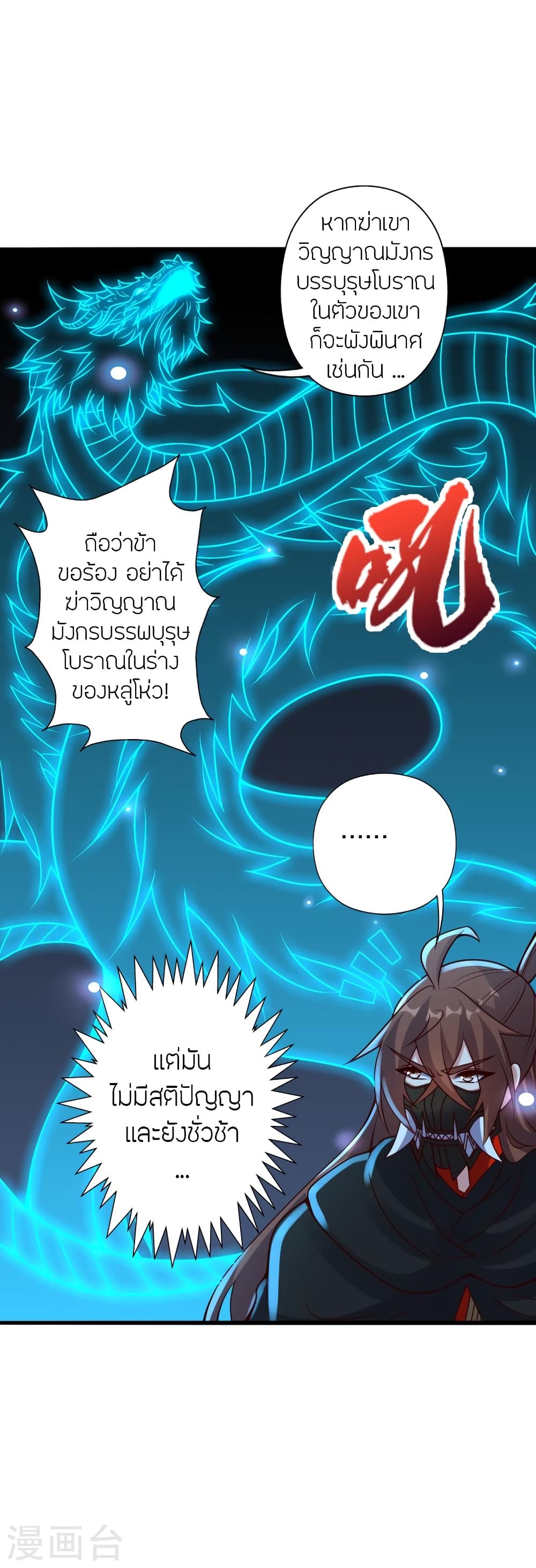 Banished Disciple’s Counterattack ราชาอมตะผู้ถูกขับไล่ ตอนที่ 421 (50)