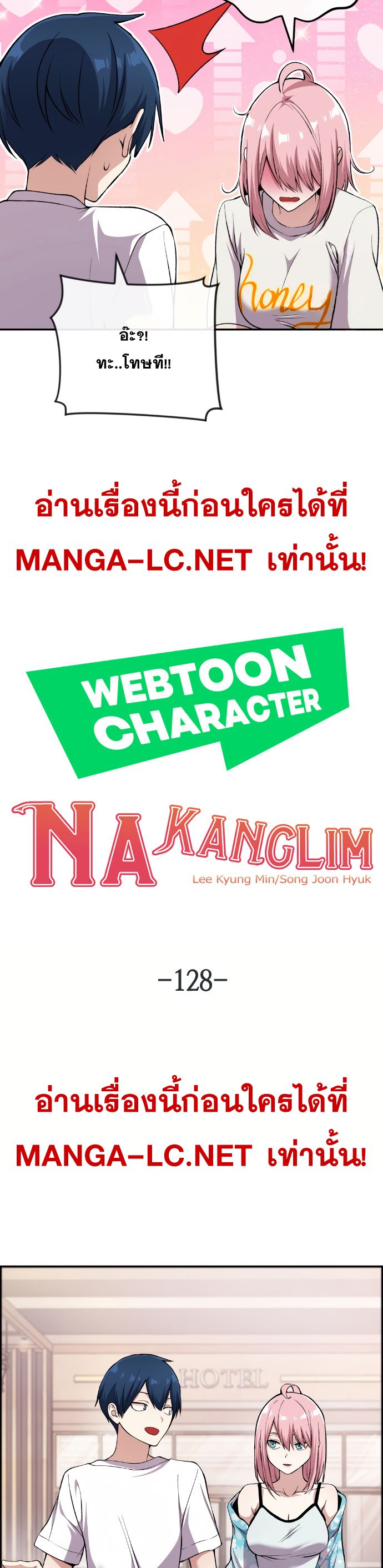Webtoon Character Na Kang Lim เธ•เธญเธเธ—เธตเน 128 (8)