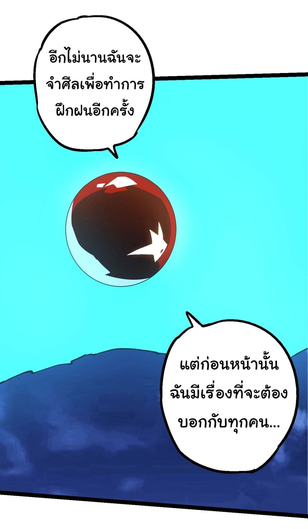 Evolution from the Big Tree เธ•เธญเธเธ—เธตเน 168 (23)