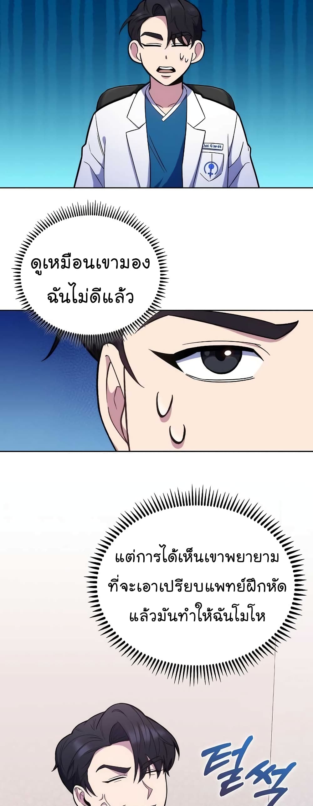 Level Up Doctor เธ•เธญเธเธ—เธตเน 21 (22)