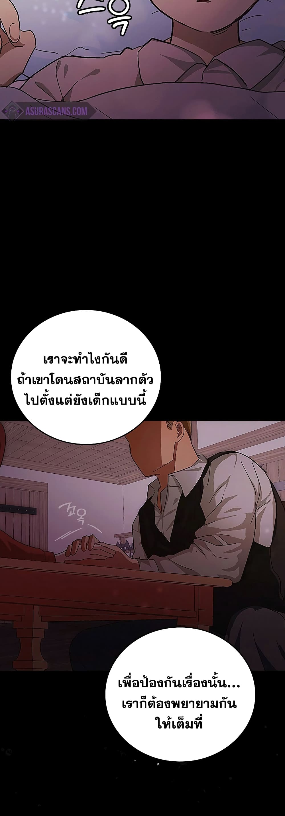 To Hell With Being A Saint, I’m A Doctor ตอนที่ 3 (45)
