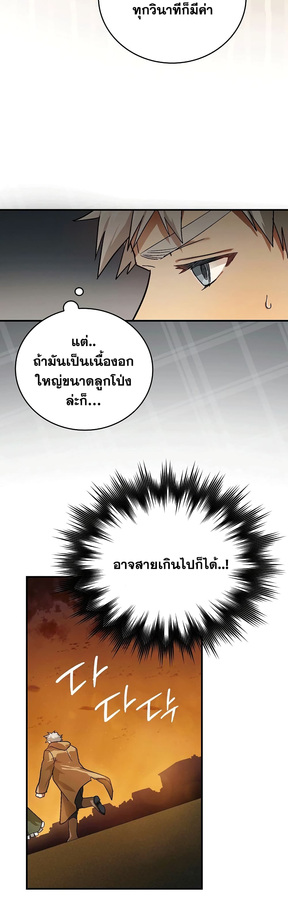 To Hell With Being A Saint, I’m A Doctor ตอนที่ 4 (35)