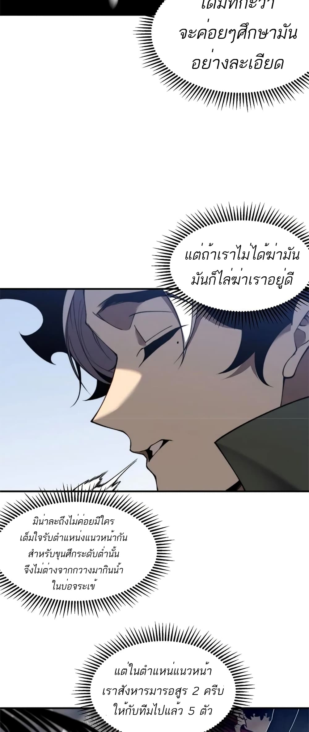 Demonic Evolution เธ•เธญเธเธ—เธตเน 43 (7)