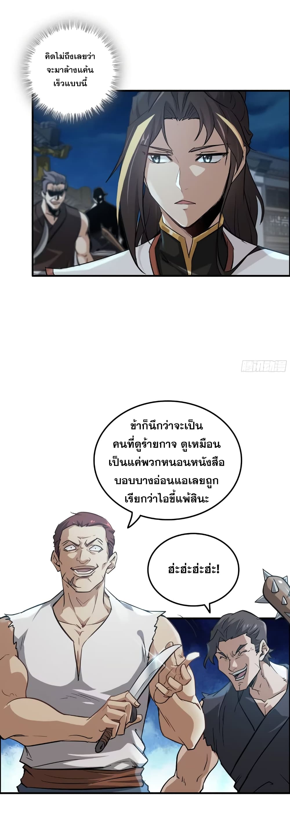 Immortal Cultivation is Just Like This เธ•เธญเธเธ—เธตเน 15 (15)