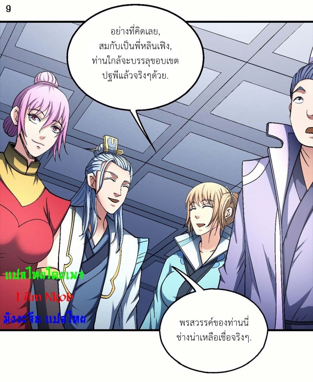 God of Martial Arts เธ•เธญเธเธ—เธตเน 405 (10)