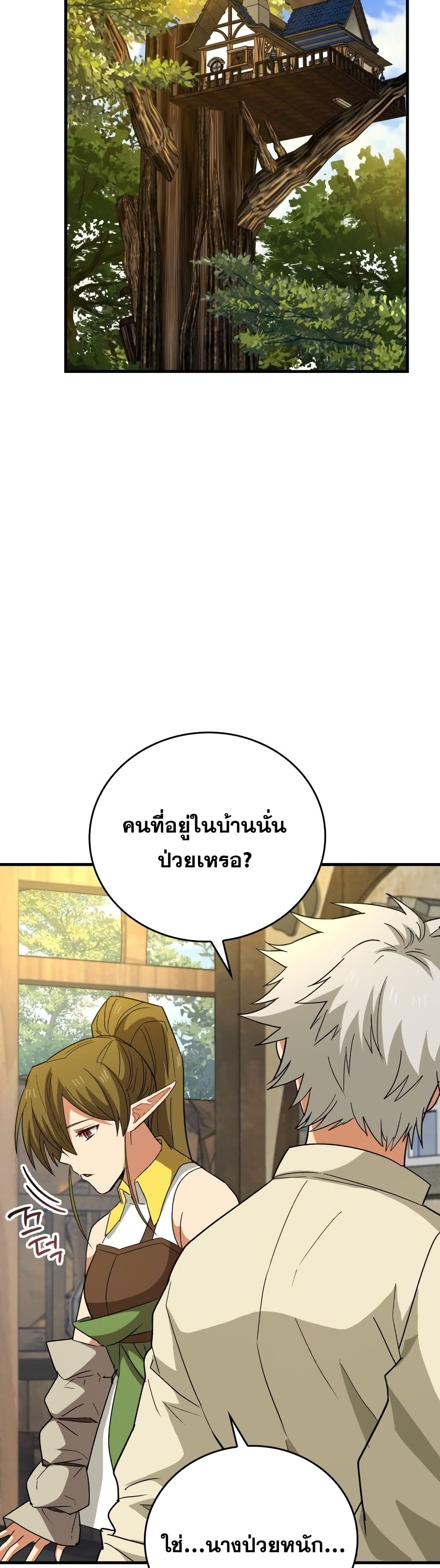 To Hell With Being A Saint, I’m A Doctor ตอนที่ 13 (6)