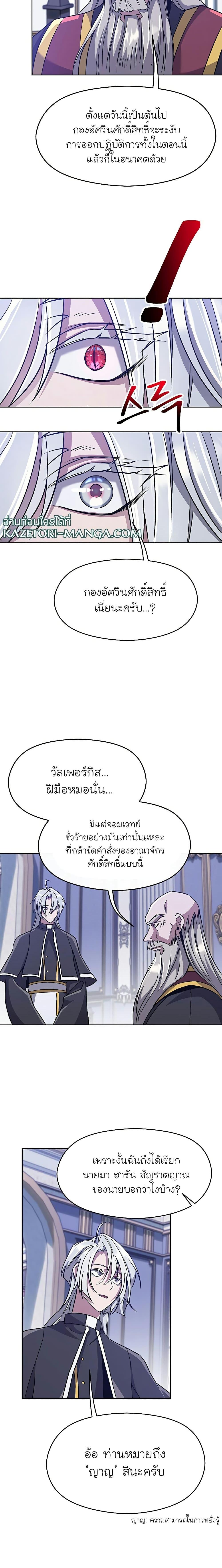 Archmage Transcending Through Regression เธ•เธญเธเธ—เธตเน 60 (4)