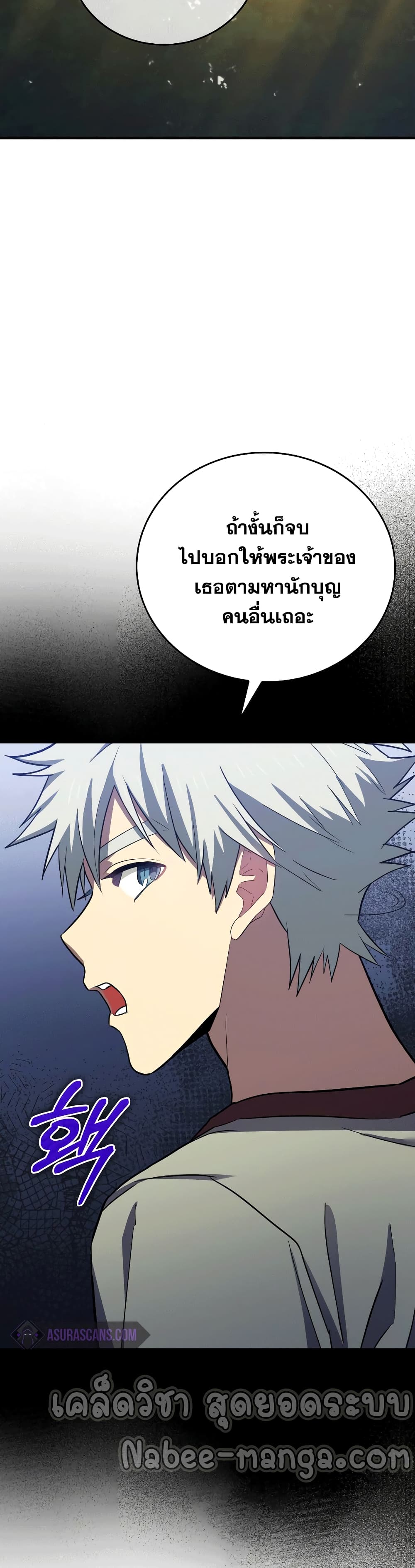 To Hell With Being A Saint, I’m A Doctor ตอนที่ 22 (26)