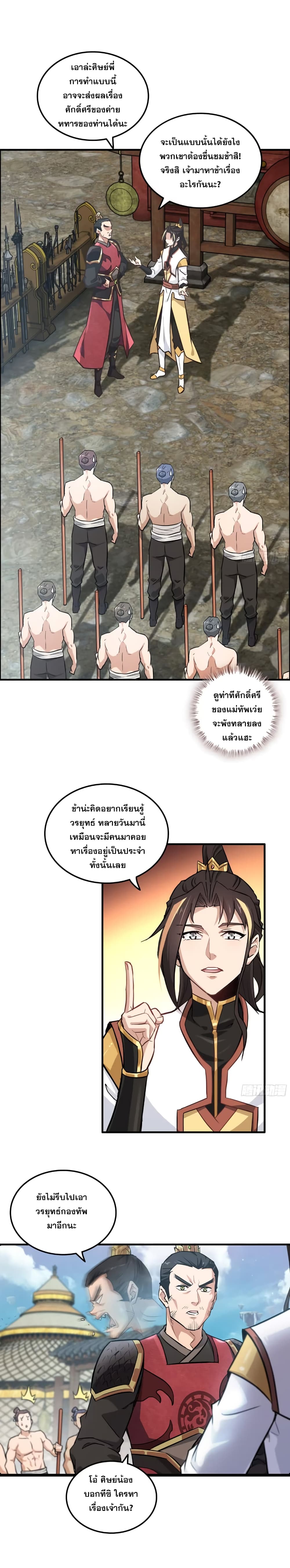 Immortal Cultivation is Just Like This เธ•เธญเธเธ—เธตเน 13 (2)