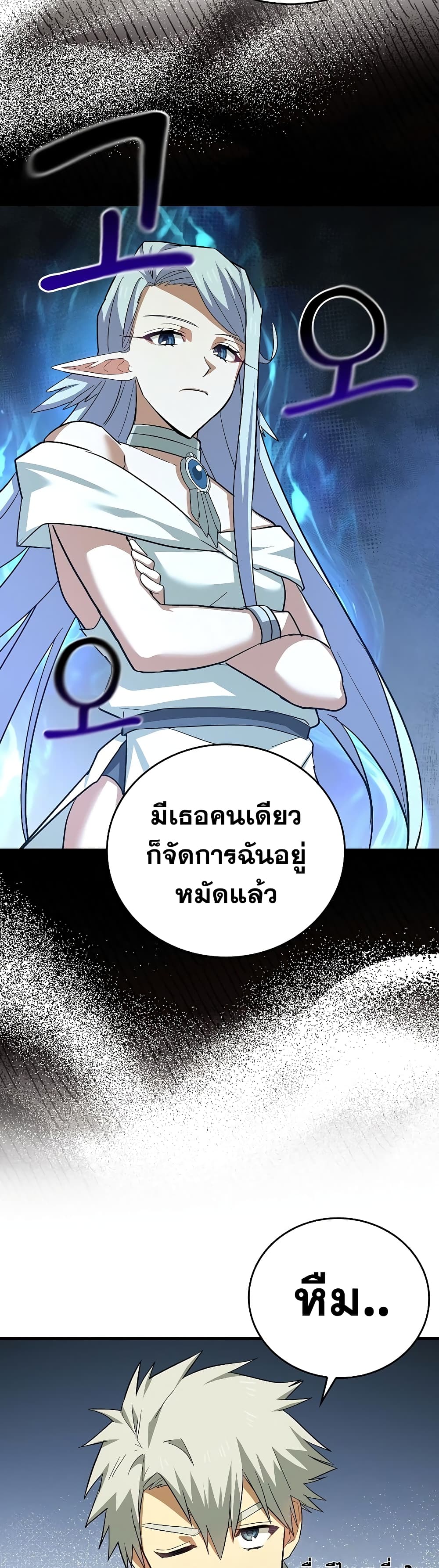 To Hell With Being A Saint, I’m A Doctor ตอนที่ 23 (40)