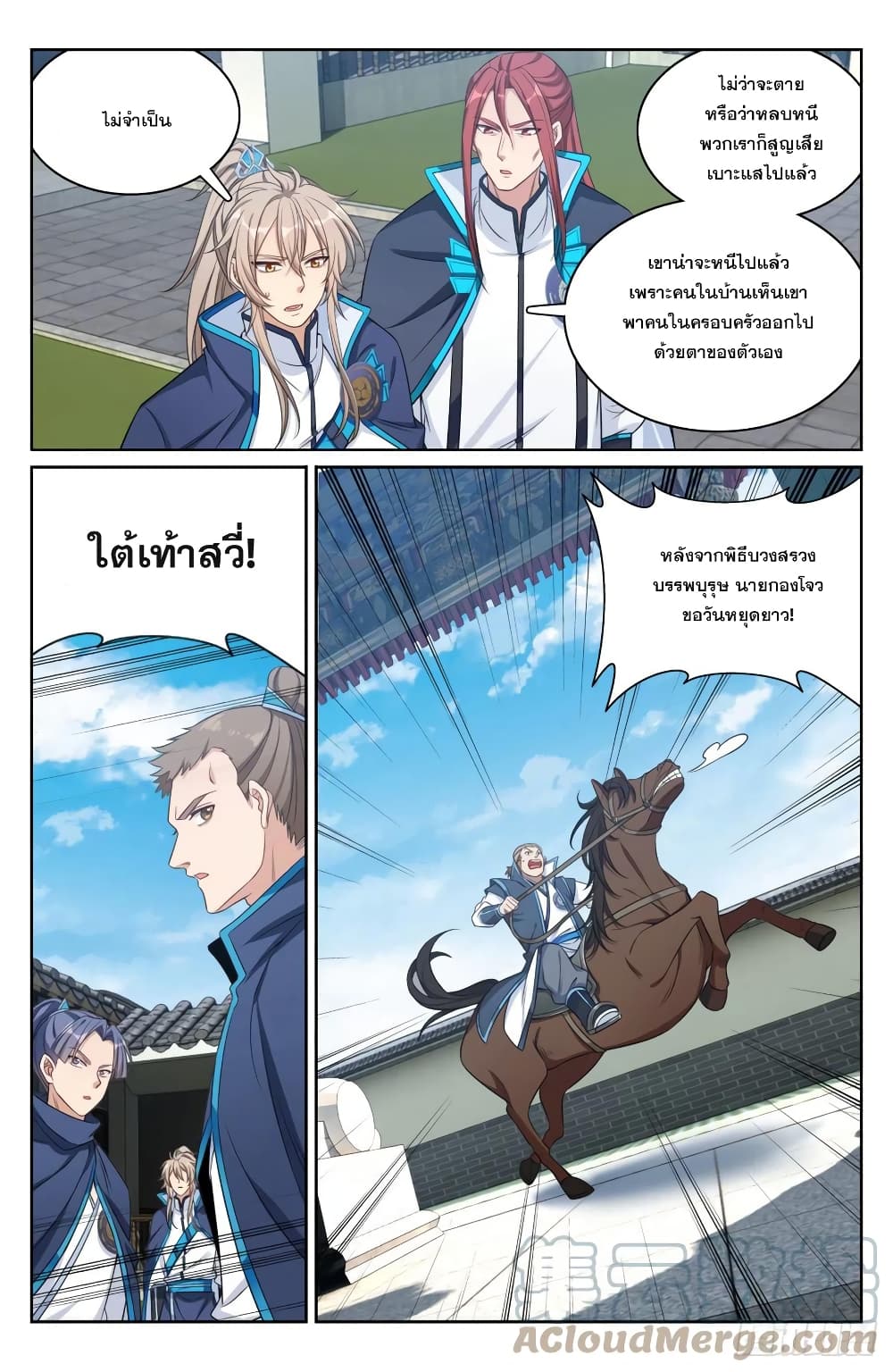 Nightwatcher เธ•เธญเธเธ—เธตเน 144 (9)