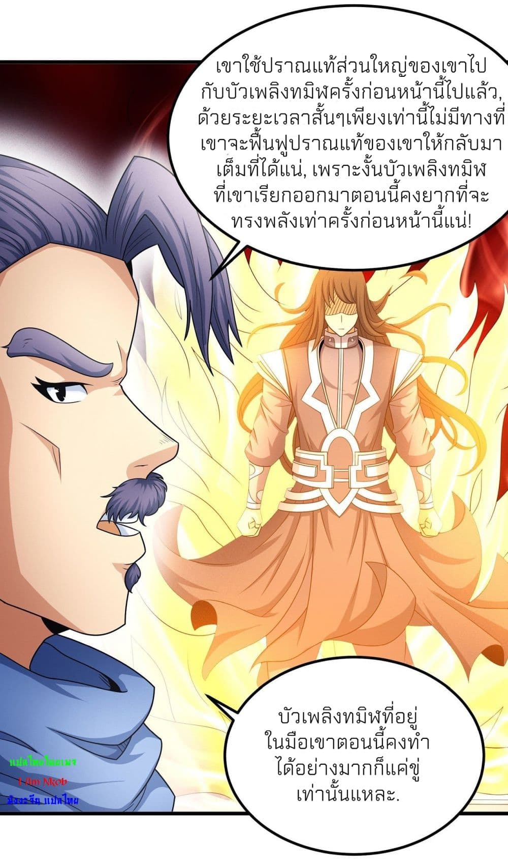 God of Martial Arts เธ•เธญเธเธ—เธตเน 453 (21)