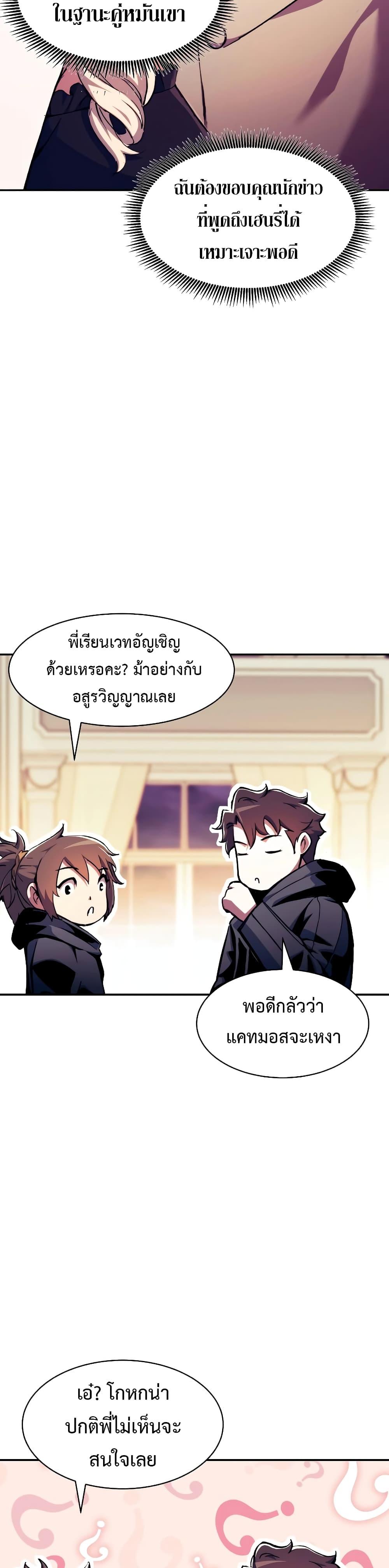 Return of the Broken Constellation เธ•เธญเธเธ—เธตเน 104 (22)