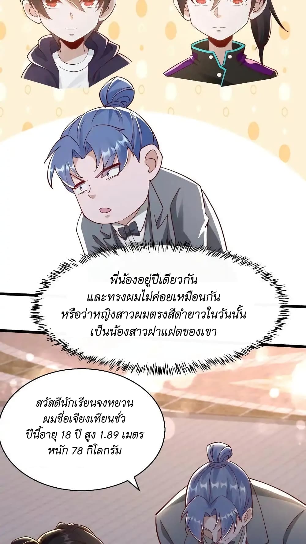 I Accidentally Became Invincible While Studying With My Sister เธ•เธญเธเธ—เธตเน 47 (20)