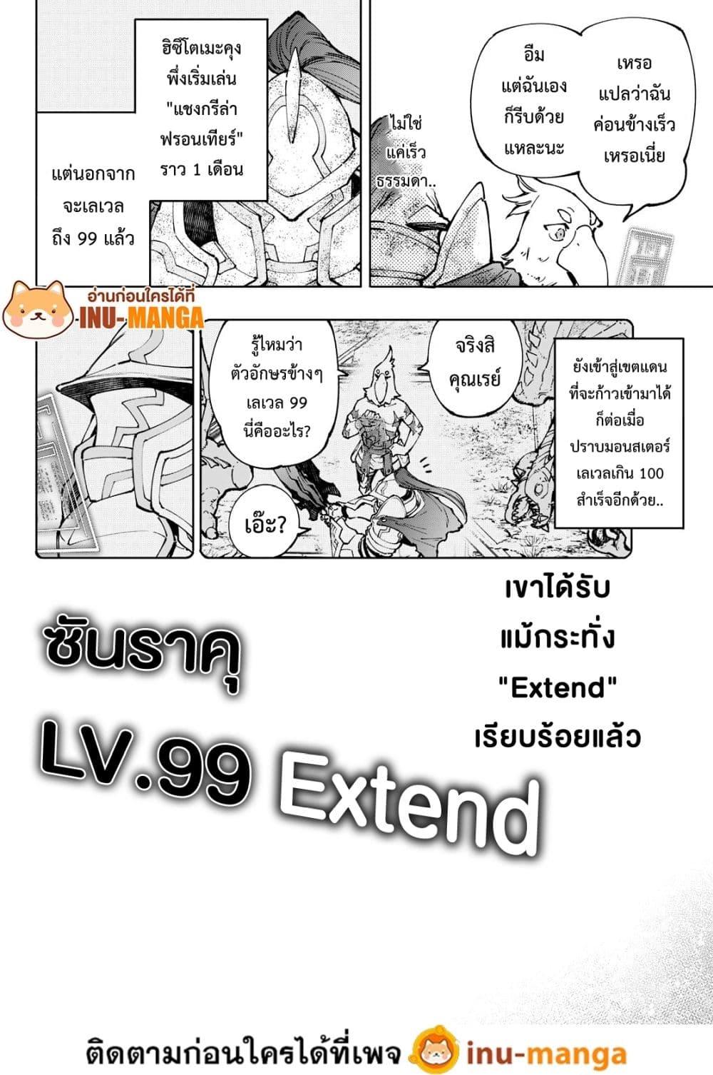 Shangri La Frontier เธ•เธญเธเธ—เธตเน 96 (9)