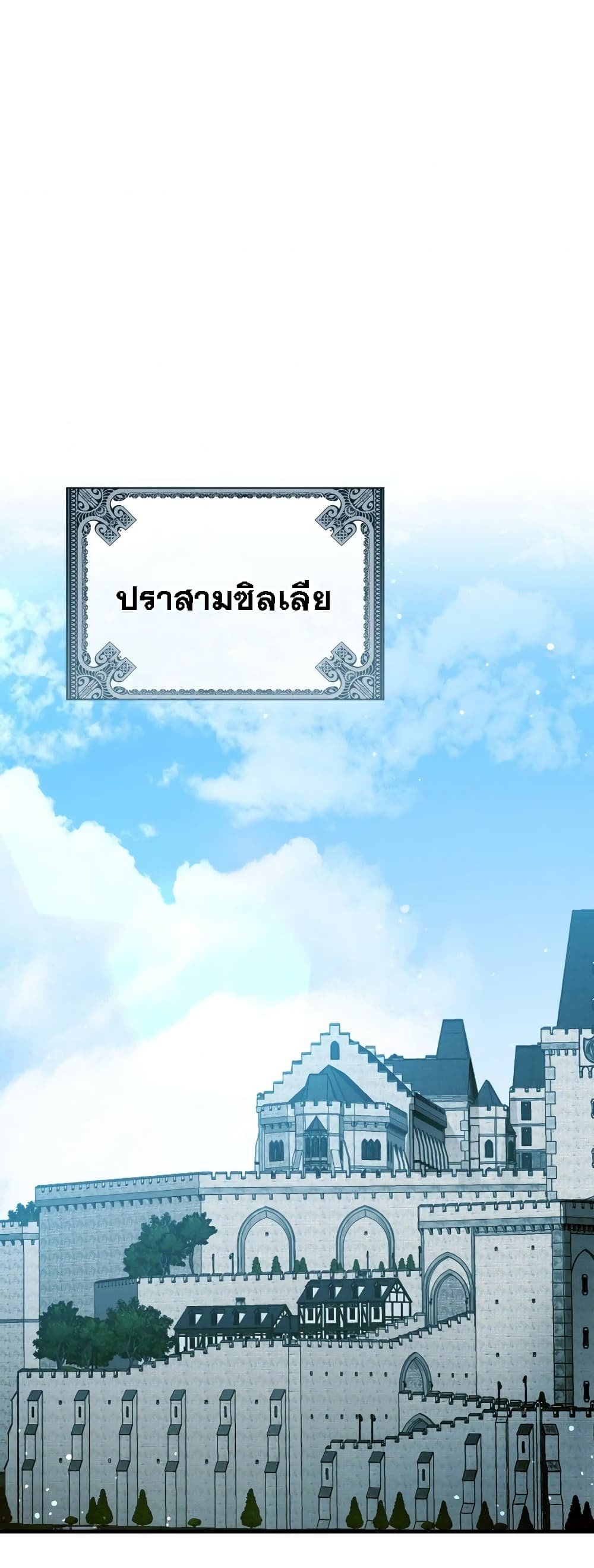 To Hell With Being A Saint, I’m A Doctor ตอนที่ 10 (43)