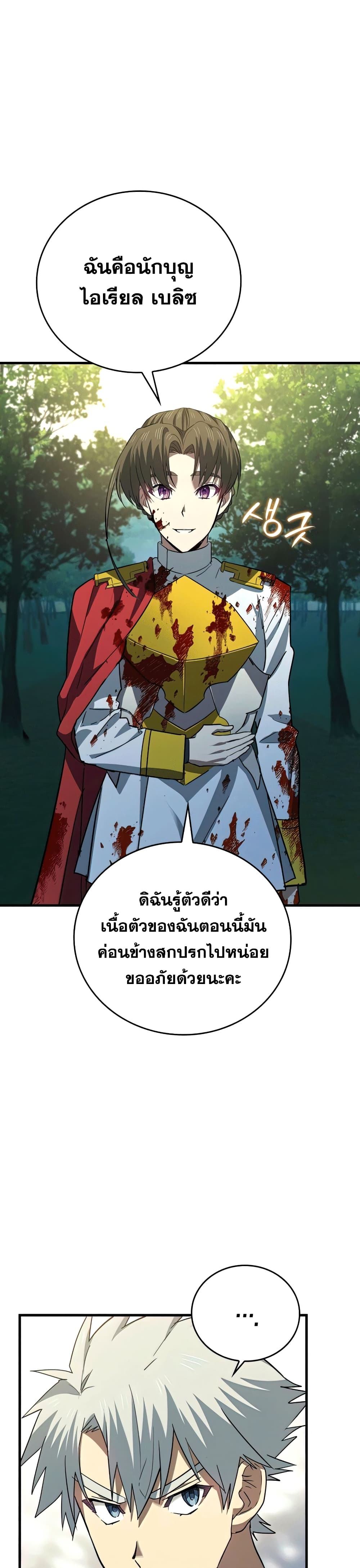 To Hell With Being A Saint, I’m A Doctor ตอนที่ 21 (10)