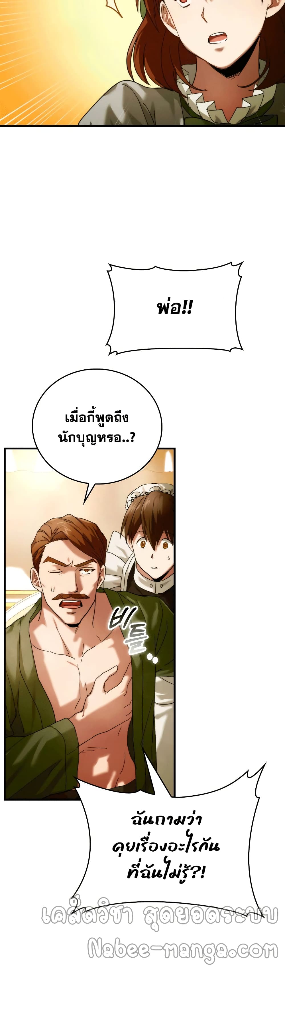 To Hell With Being A Saint, I’m A Doctor ตอนที่ 6 (46)