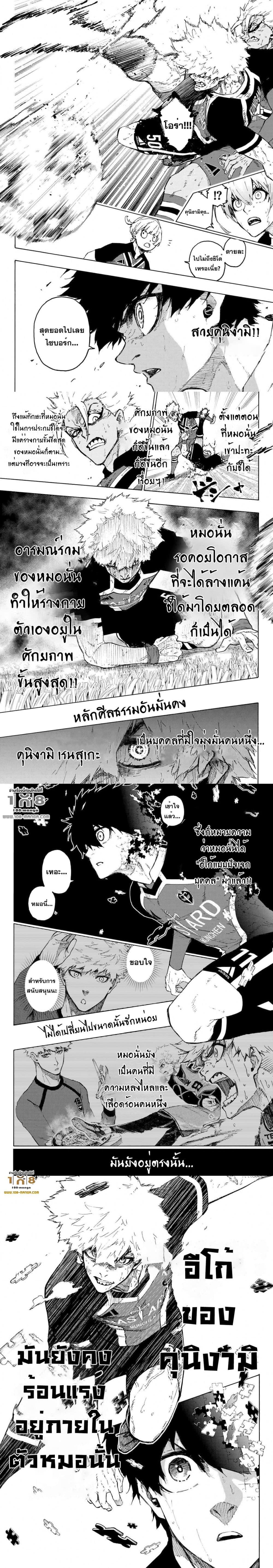 Blue Lock เธ•เธญเธเธ—เธตเน 255 (3)