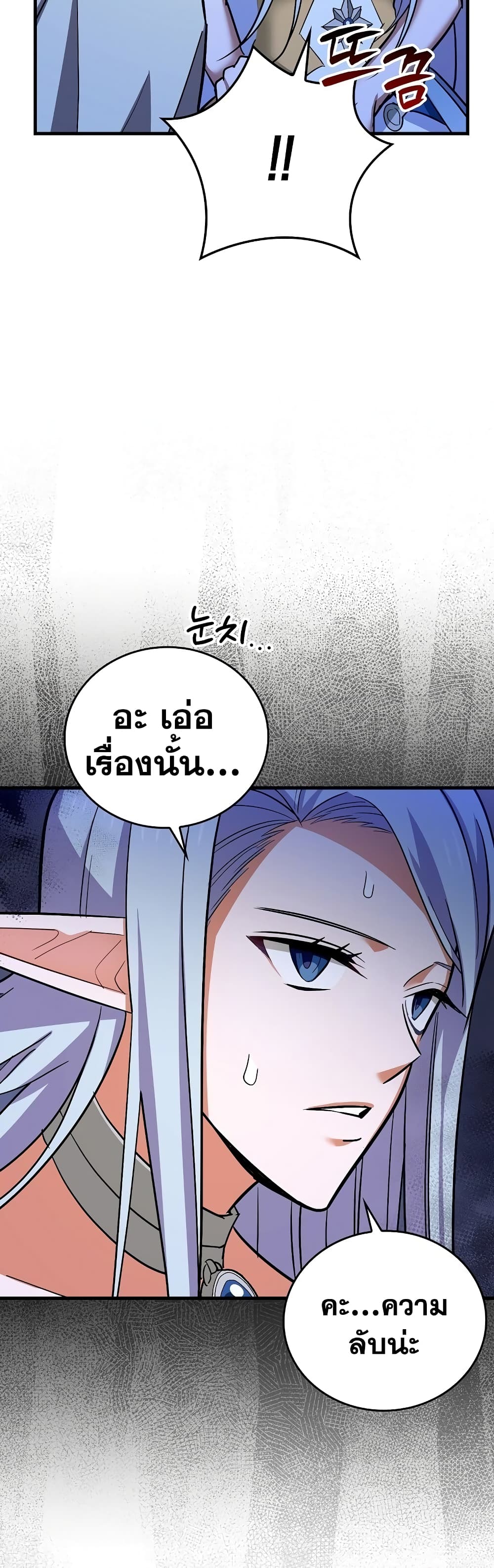 To Hell With Being A Saint, I’m A Doctor ตอนที่ 17 (15)