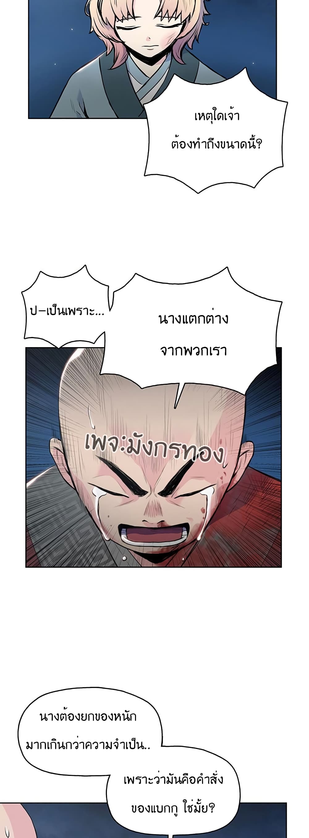 The God of War เธ•เธญเธเธ—เธตเน 5 (20)