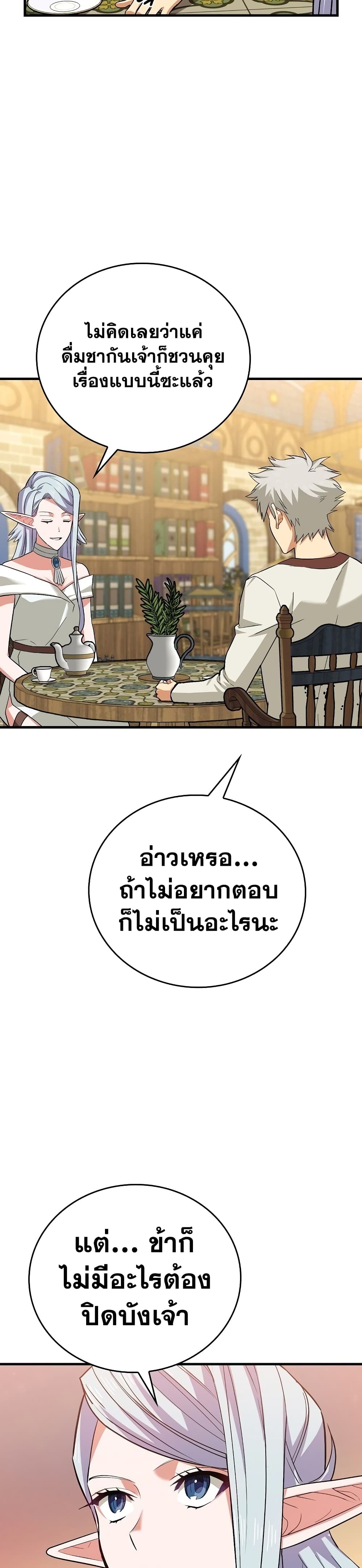 To Hell With Being A Saint, I’m A Doctor ตอนที่ 19 (29)