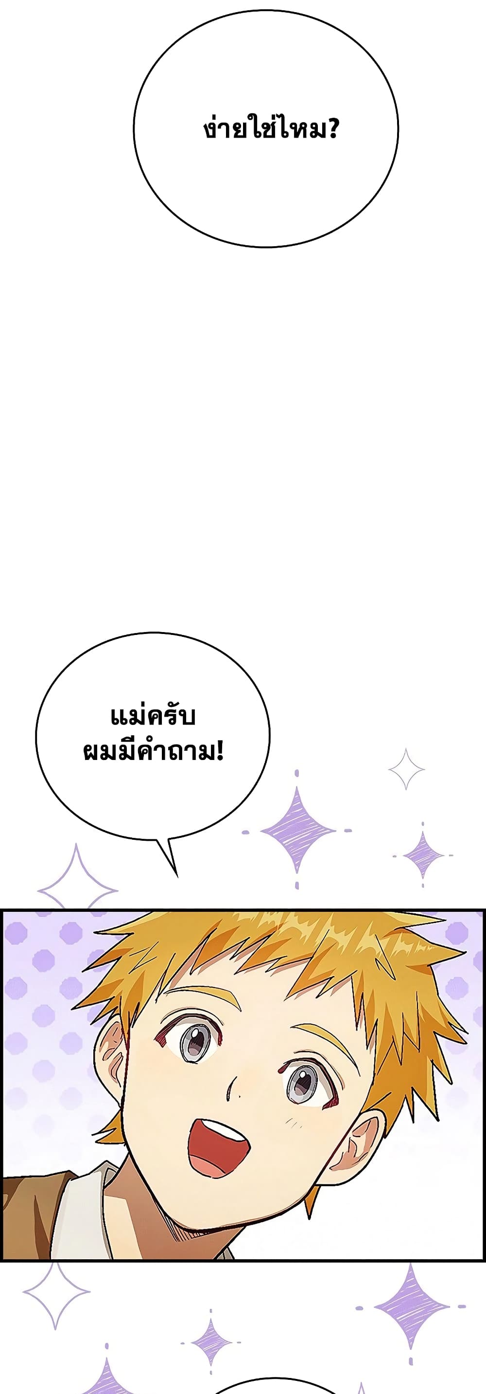 To Hell With Being A Saint, I’m A Doctor ตอนที่ 3 (24)