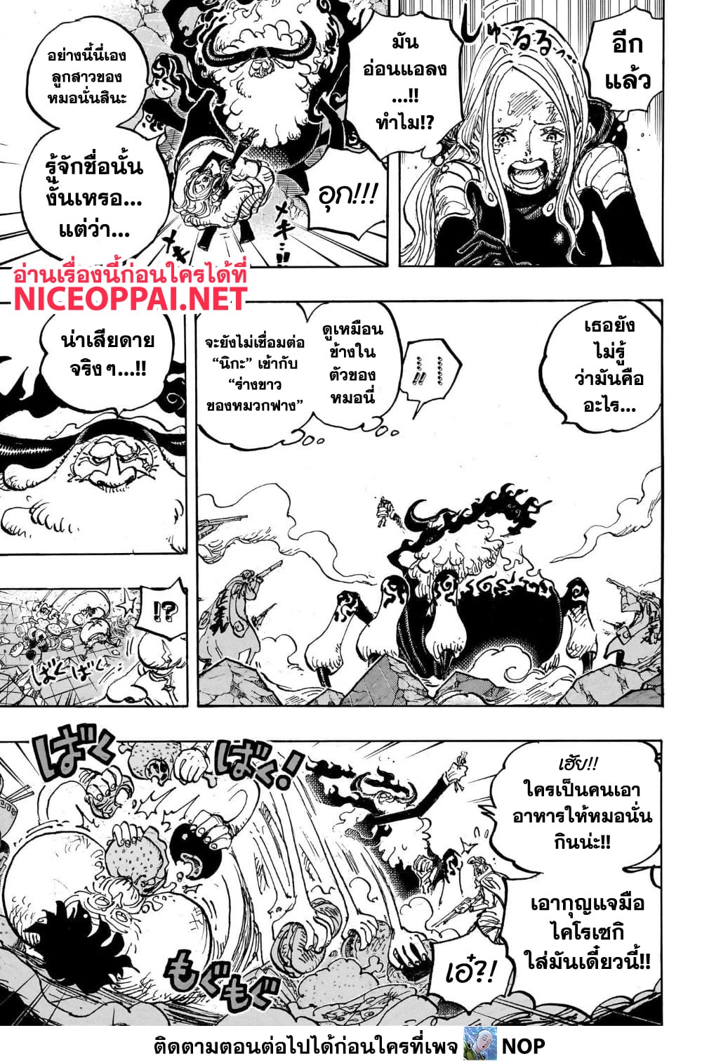 One Piece เธ•เธญเธเธ—เธตเน 1103 (8)