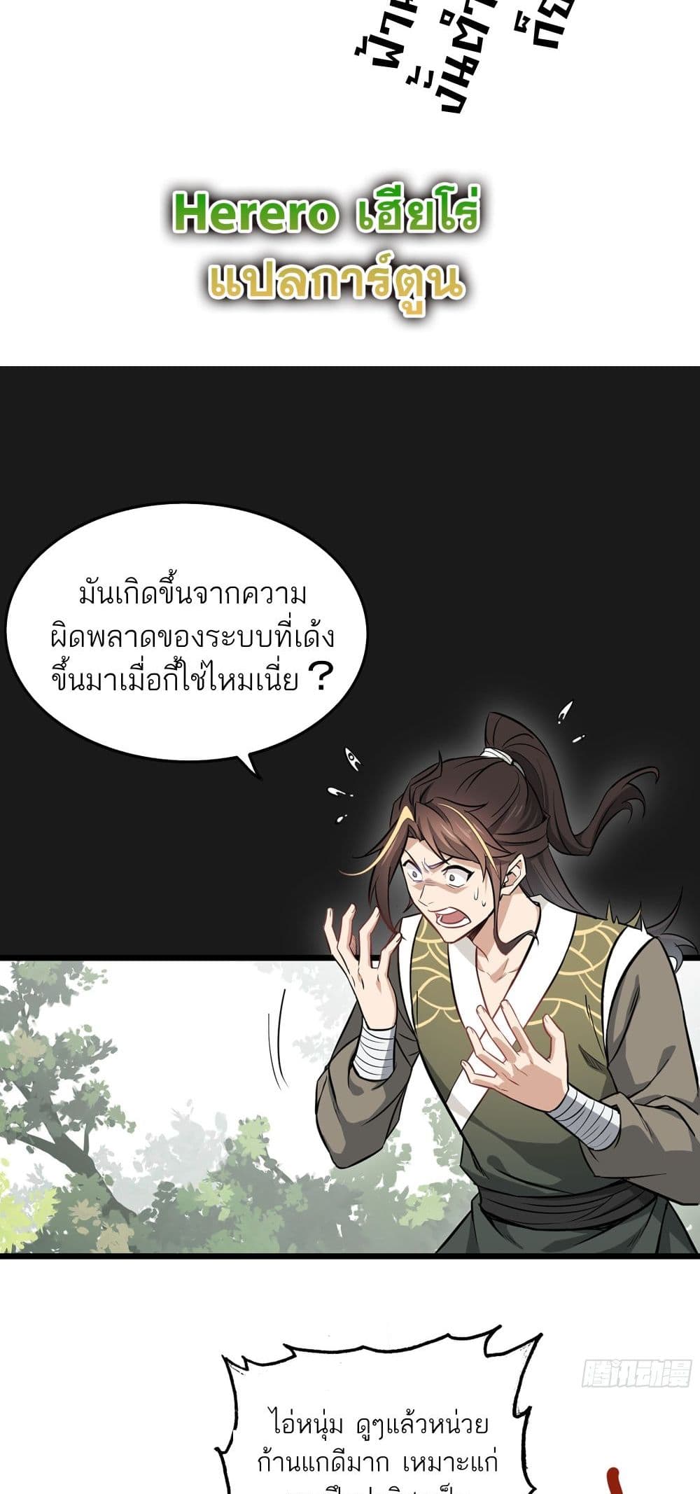 Immortal Cultivation is Just Like This เธ•เธญเธเธ—เธตเน 1 (79)