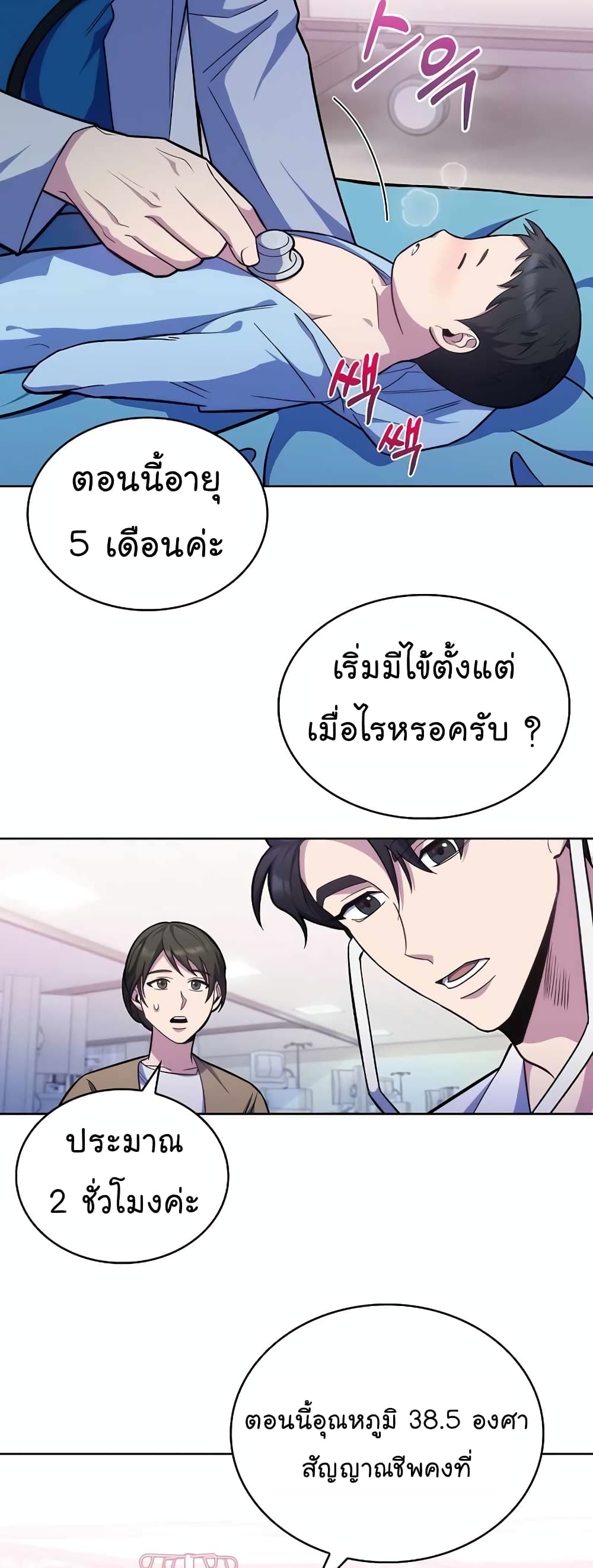 Level Up Doctor เธ•เธญเธเธ—เธตเน 18 (32)