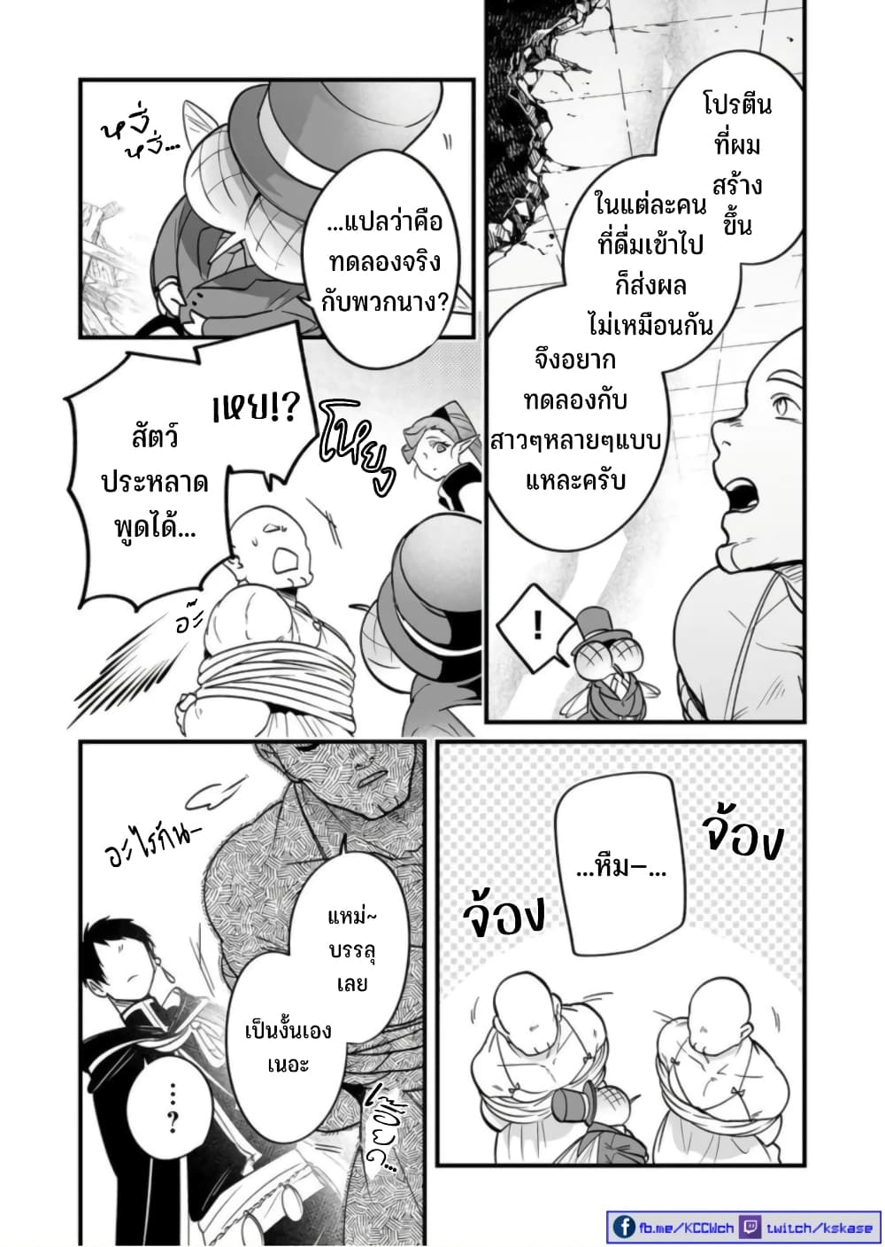 Saikyou Yuusha PARTY ha Ai ga Shiritai เธ•เธญเธเธ—เธตเน 11 (7)