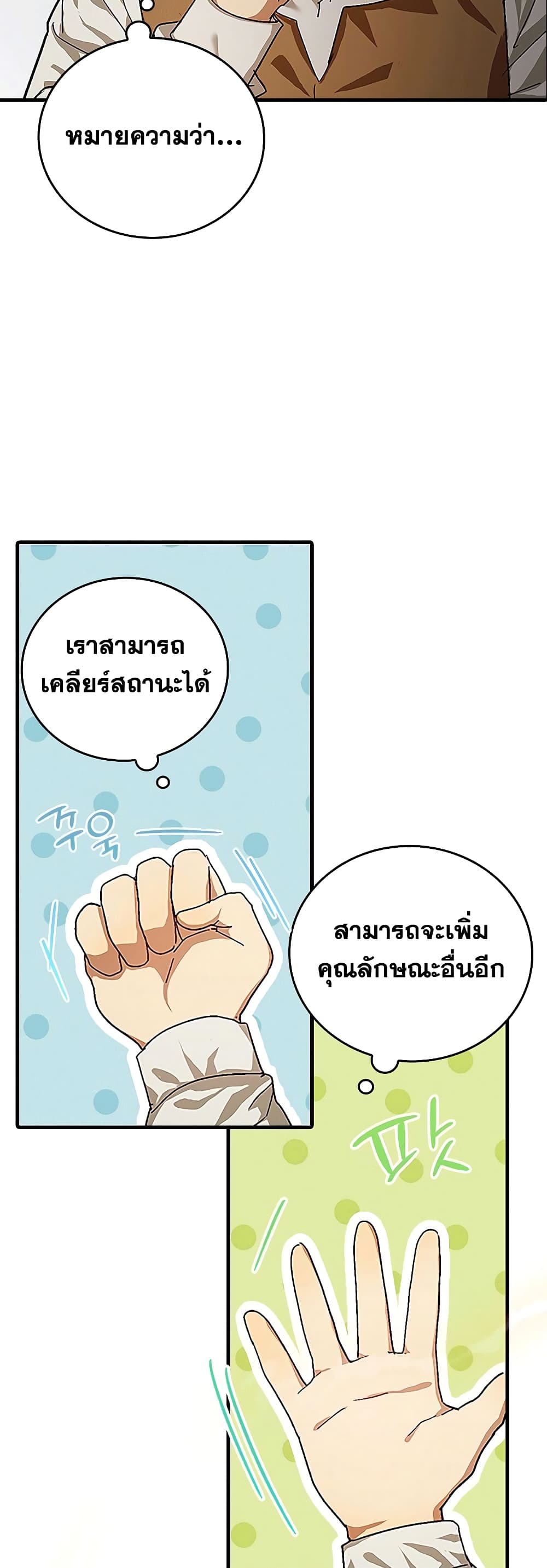 To Hell With Being A Saint, I’m A Doctor ตอนที่ 3 (33)