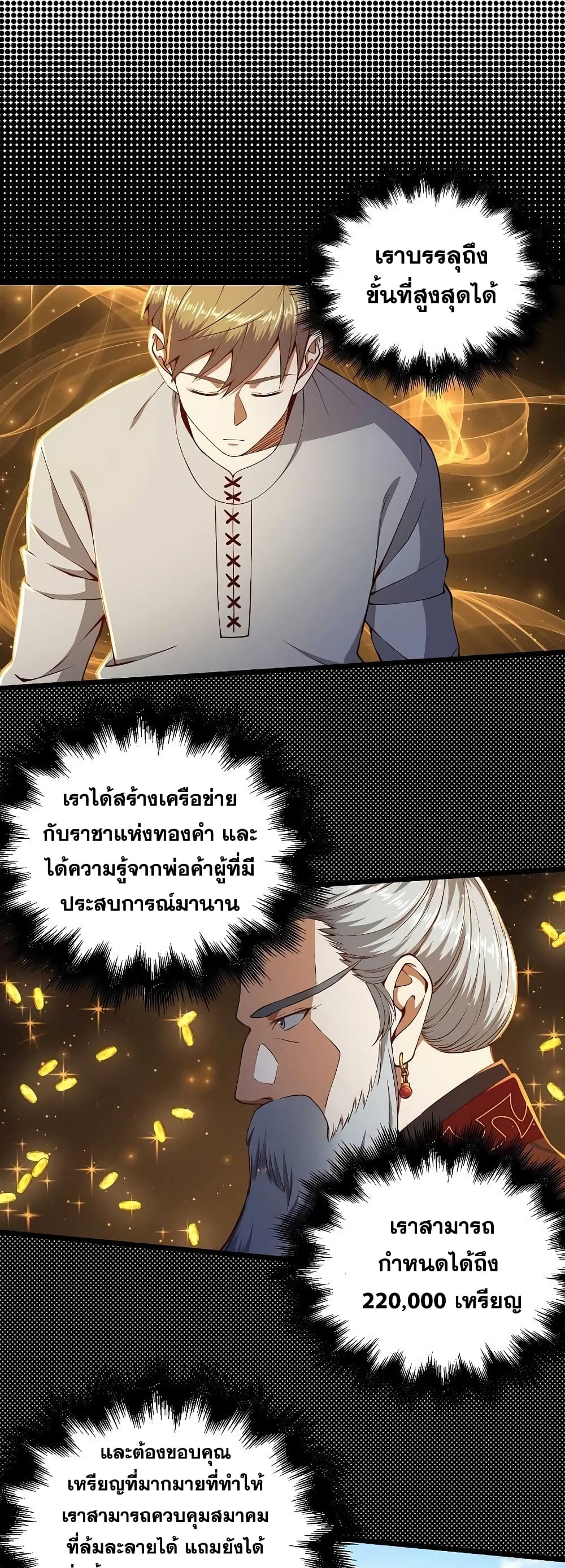 Lordโ€s Gold Coins เธ•เธญเธเธ—เธตเน 60 (30)