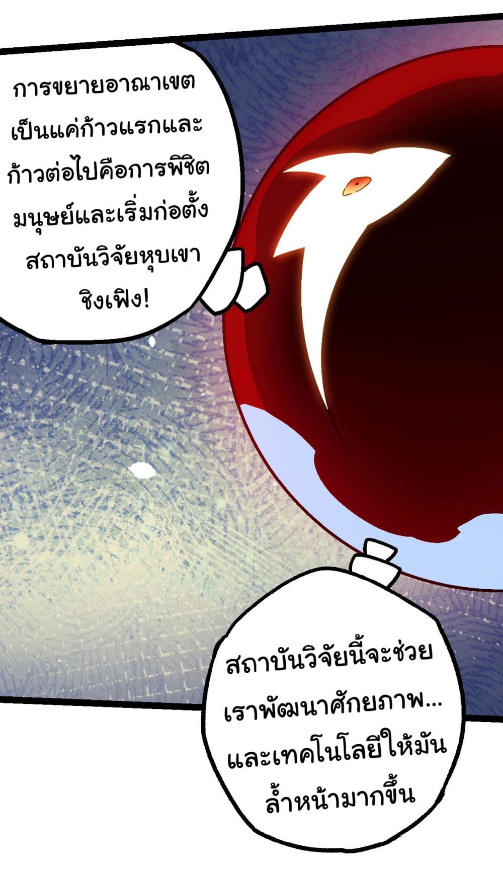 Evolution from the Big Tree เธ•เธญเธเธ—เธตเน 165 (25)