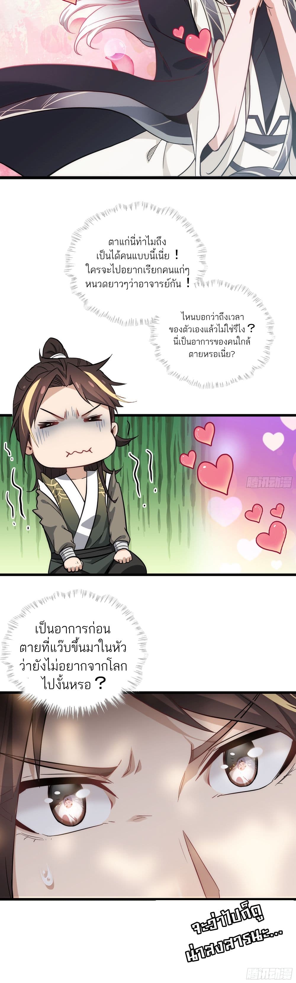 Immortal Cultivation is Just Like This เธ•เธญเธเธ—เธตเน 2 (16)