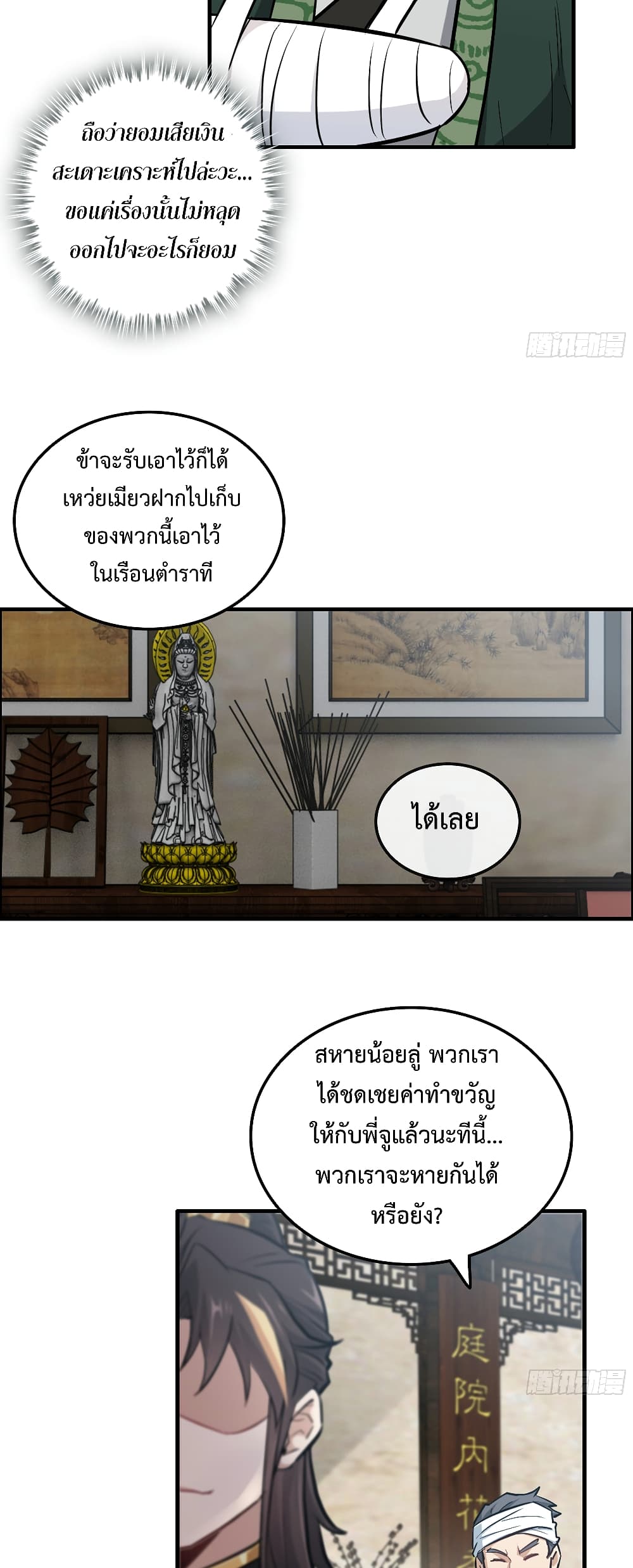 Immortal Cultivation is Just Like This เธ•เธญเธเธ—เธตเน 19 (10)