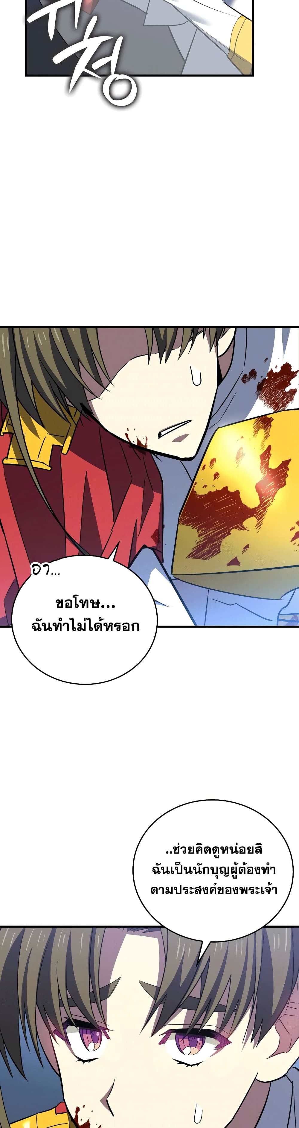 To Hell With Being A Saint, I’m A Doctor ตอนที่ 22 (21)