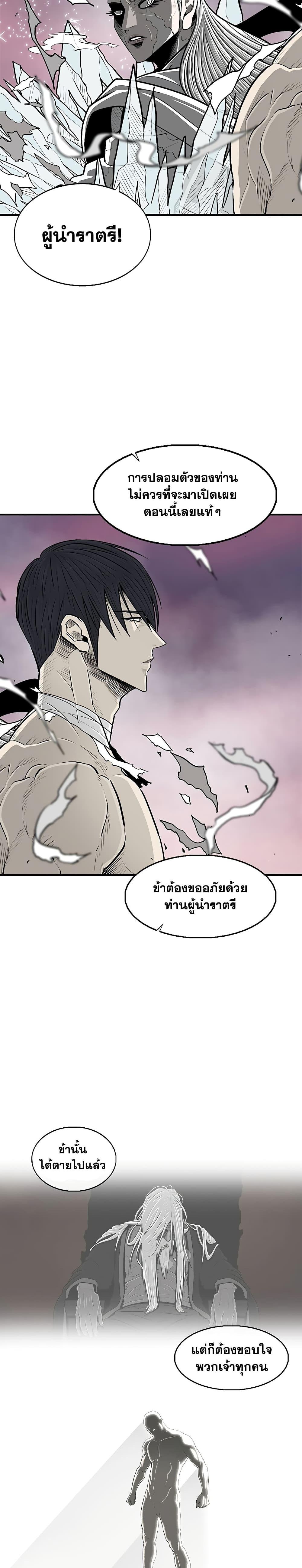 Legend of the Northern Blade เธ•เธญเธเธ—เธตเน 176 (2)