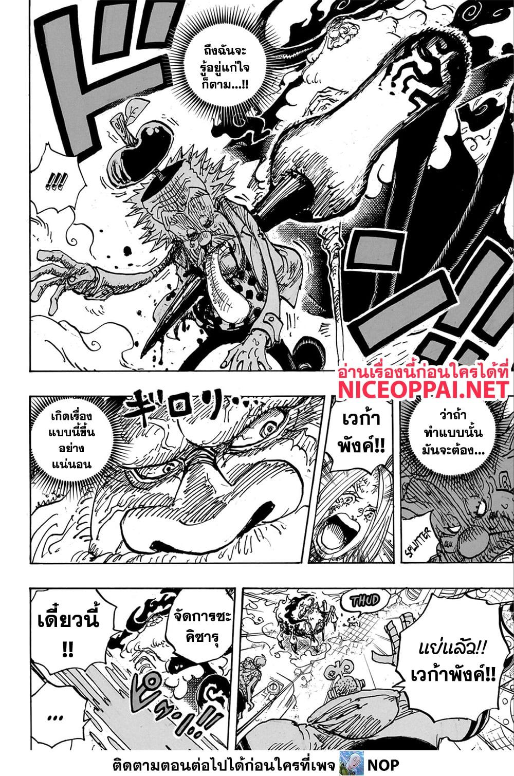 One Piece เธ•เธญเธเธ—เธตเน 1106 (8)