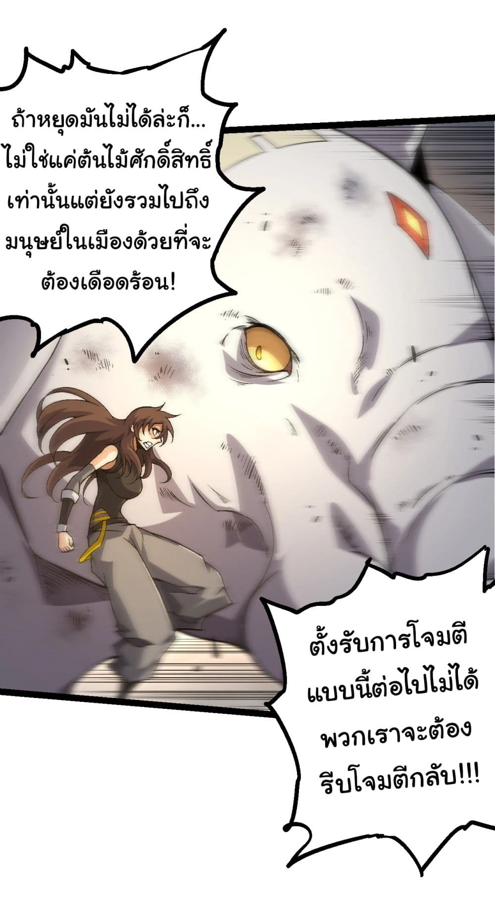 Evolution from the Big Tree เธ•เธญเธเธ—เธตเน 160 (14)