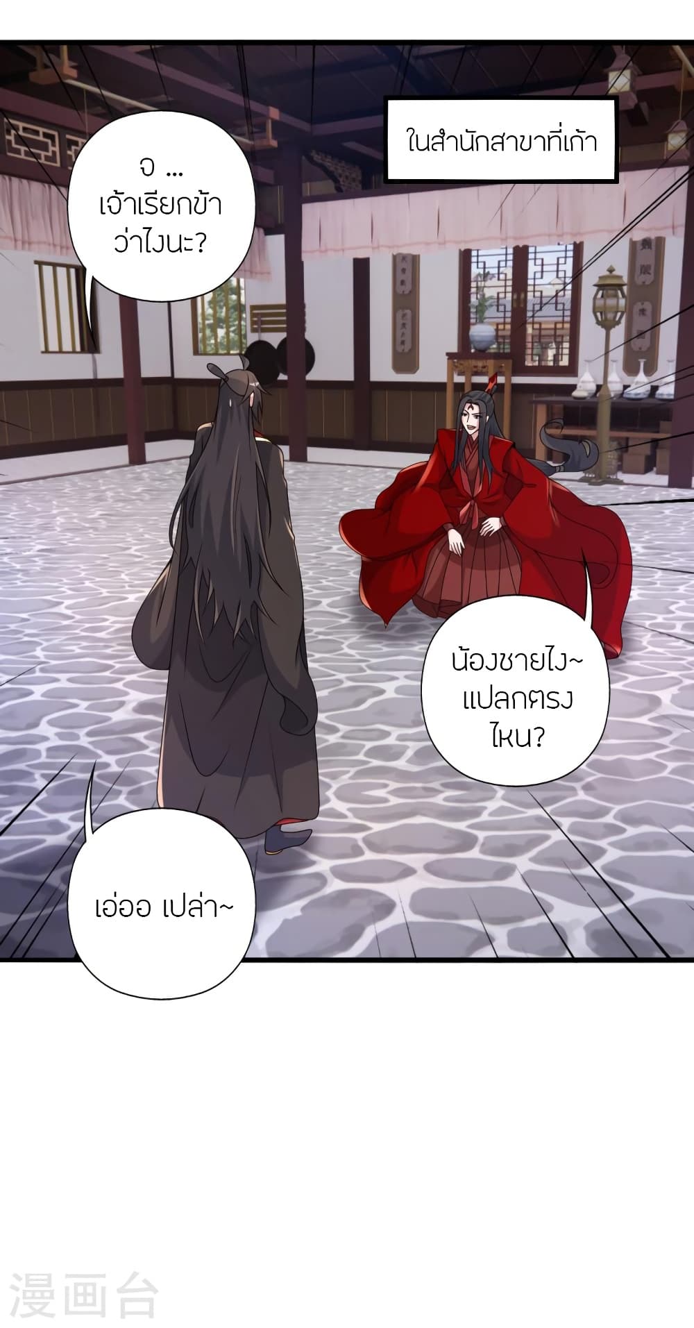 Banished Disciple’s Counterattack ราชาอมตะผู้ถูกขับไล่ ตอนที่ 422 (35)