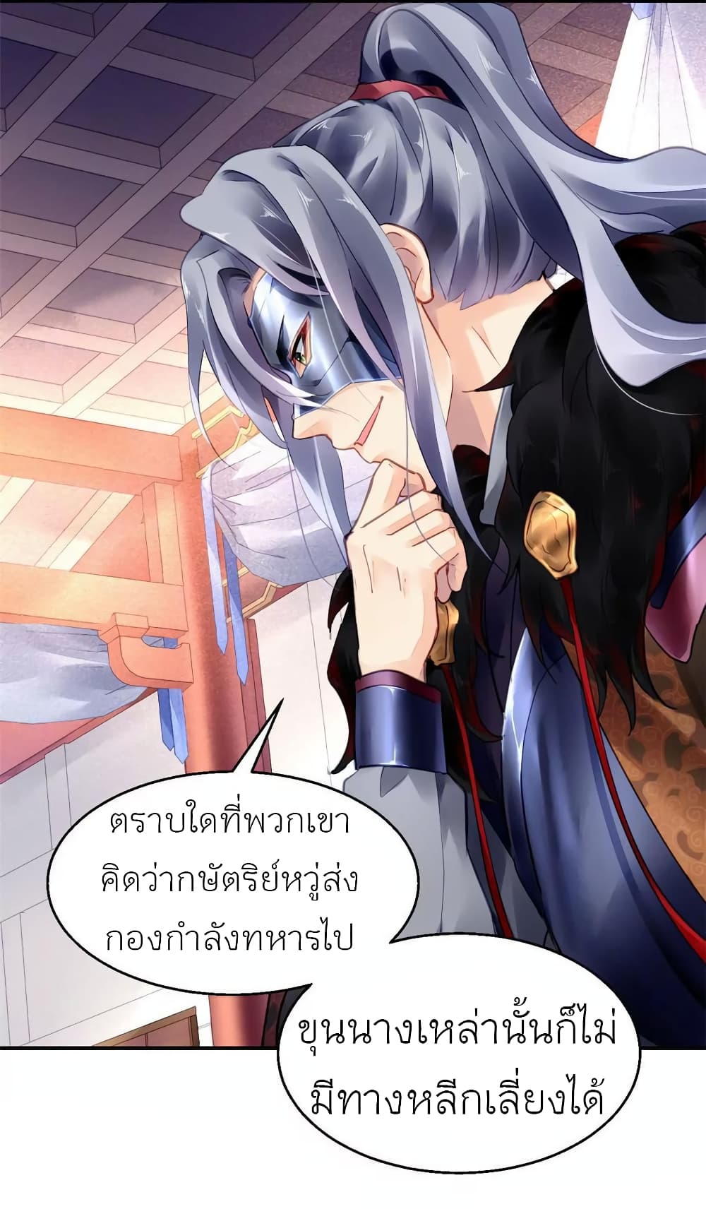 Chen Danzhuโ€s Revenge เธ•เธญเธเธ—เธตเน 39 (4)