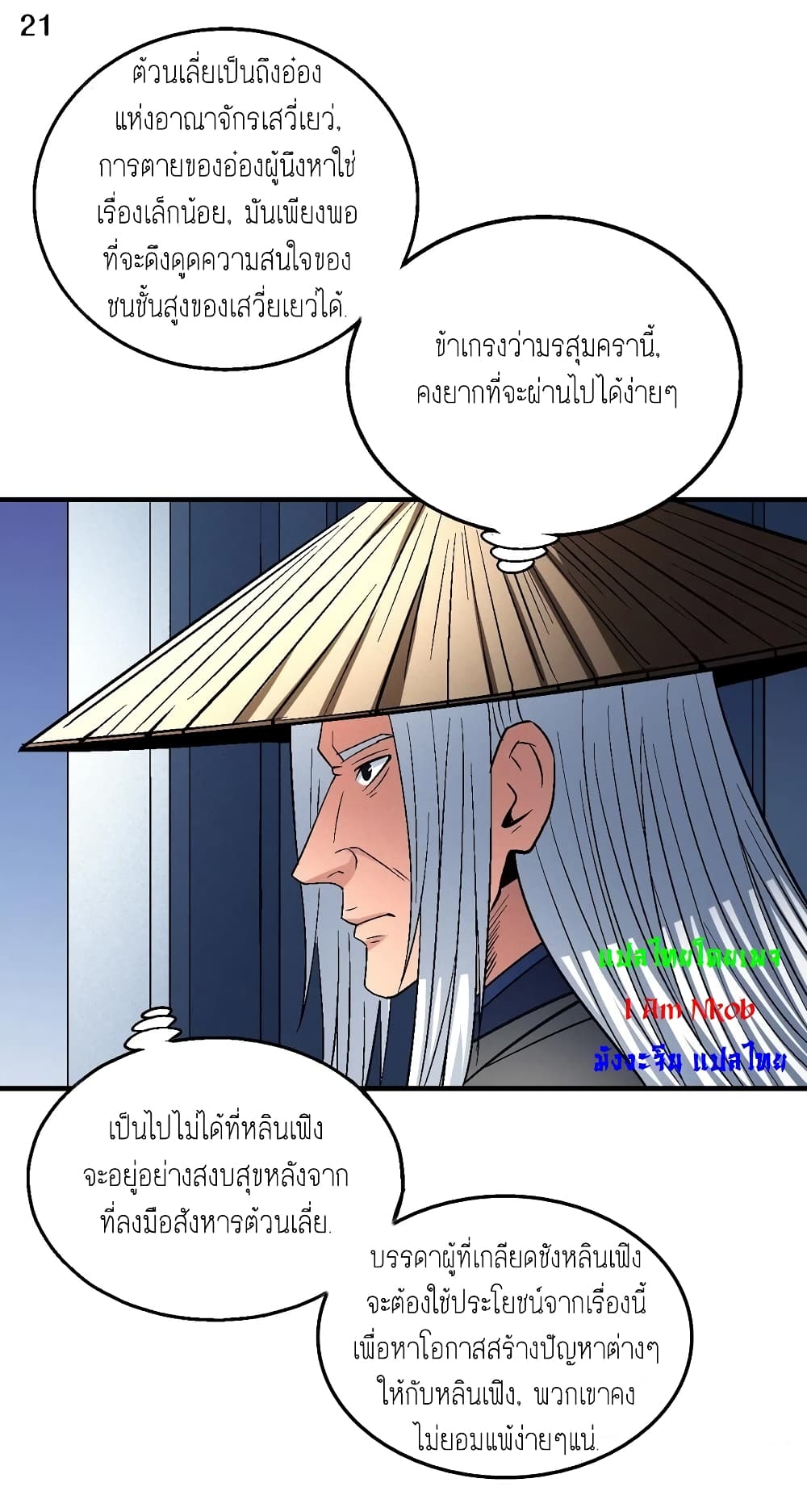 God of Martial Arts เธ•เธญเธเธ—เธตเน 404 (22)