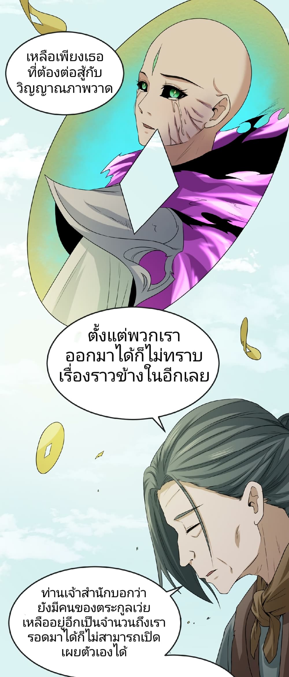 The Age of Ghost Spirits เธ•เธญเธเธ—เธตเน 53 (21)