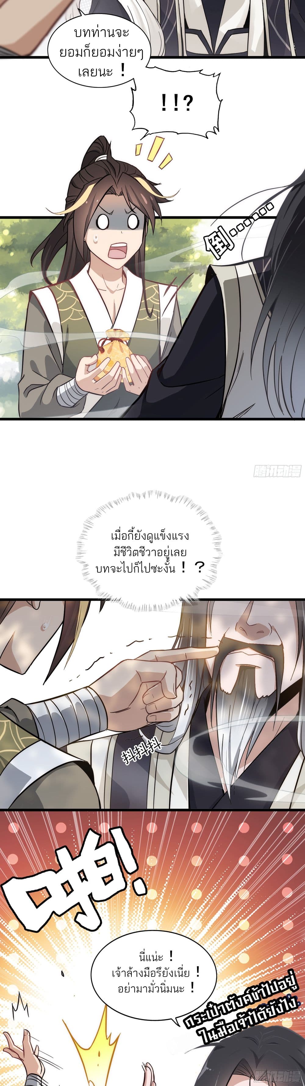 Immortal Cultivation is Just Like This เธ•เธญเธเธ—เธตเน 2 (12)