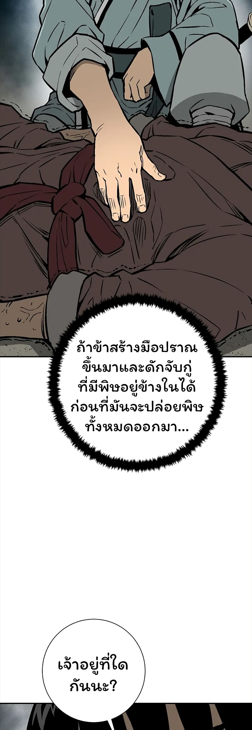 Tales of A Shinning Sword เธ•เธญเธเธ—เธตเน 42 (40)